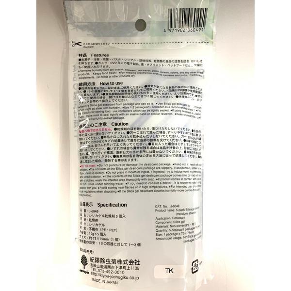 シリカゲル乾燥剤 10ｇ 5個入 (100円ショップ 100円均一 100均一 100均)｜kawauchi｜02