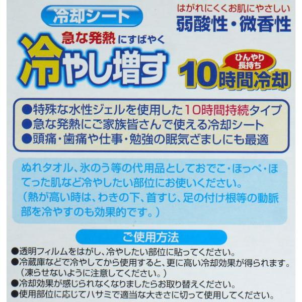 冷却シート 冷やし増す 大人・子供兼用 弱酸性 微香性 ミントの香り 4