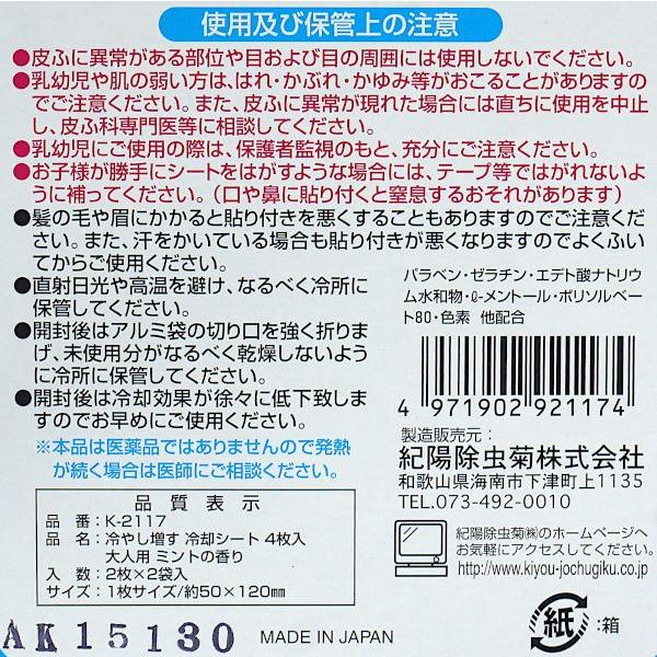 冷却シート 冷やし増す 大人・子供兼用 弱酸性 微香性 ミントの香り 4