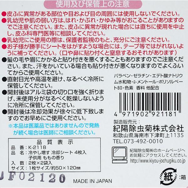 冷却シート 冷やし増す 子供・大人兼用 弱酸性 微香性 ももの香り 4枚
