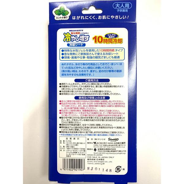 新到着 冷却シート 大人用 微香性 弱酸性 ミントの香り ４枚入 ２枚 ２袋 ハローキティ 冷やし増す Wantannas Go Id
