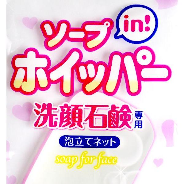 ソープインホイッパー 洗顔石鹸専用泡立てネット (100円ショップ 100円