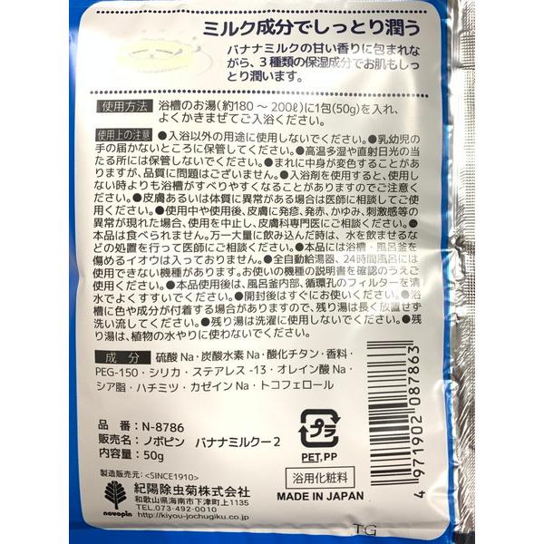 入浴剤 ミルキー ポコちゃん バナナミルクの香り 50g (100円ショップ