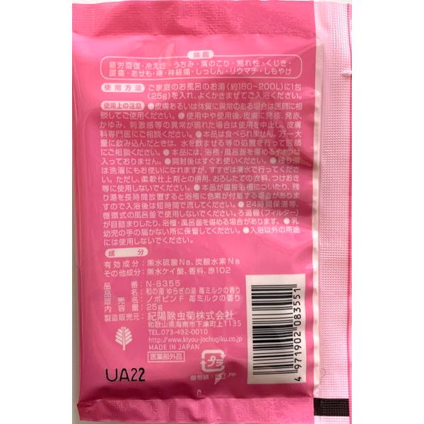 ふく湯屋 湯上がり牛乳入浴料 入浴剤 ミルク/いちごミルク/フルーツミルク Amazon | ふく湯屋 湯上がり牛乳入浴料 入浴剤 いちごミルク 180