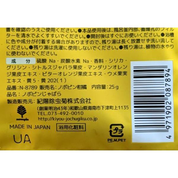 入浴剤 ノボピン じゃばら 25g (100円ショップ 100円均一 100均一 100均)｜kawauchi｜07