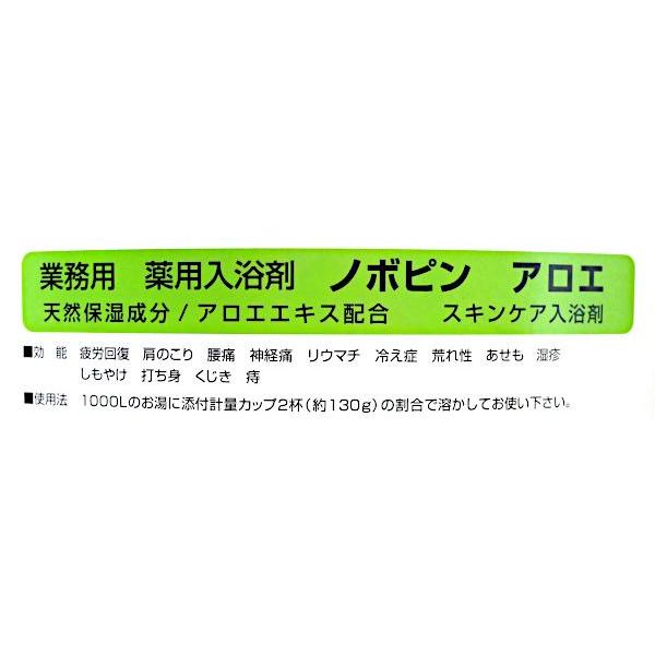 業務用薬用入浴剤 ノボピン アロエ 16kg_2