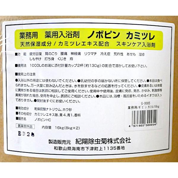 業務用薬用入浴剤 ノボピン カミツレ 16kg_1