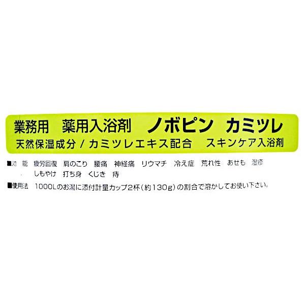 業務用薬用入浴剤 ノボピン カミツレ 16kg_2