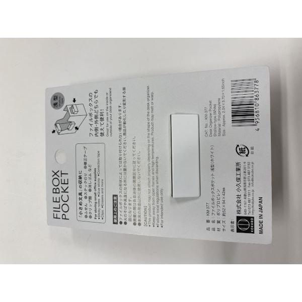 ファイルボックスポケット 浅型 ホワイト 5.2×9.4×奥行4.2cm (100円