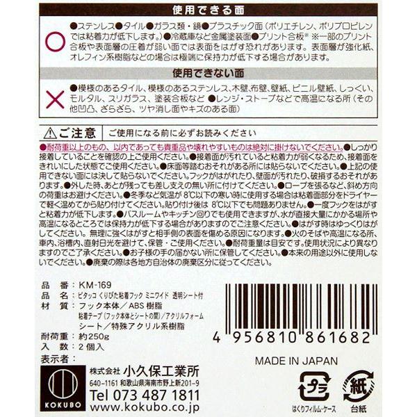 くりぴた粘着フック ピタッコ ミニワイド 透明シート付 4×3.8×奥行2.6cm  2個入 (100円ショップ 100円均一 100均一 100均)｜kawauchi｜07