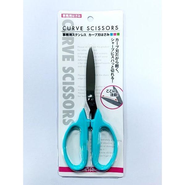 雅ステンレス カーブ刃シザー 約6インチ 事務用ステンレスカーブ刃はさみ 16.8cm ［色指定不可］ (100円