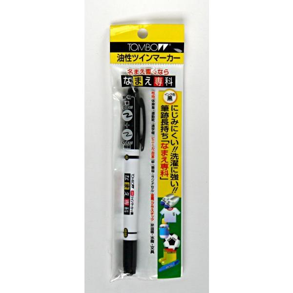 油性マーカー なまえ専科(名前ペン) ツイン(細・極細) 黒 (100円