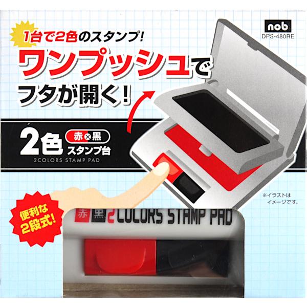 スタンプ台 ワンプッシュ2段式 2色(赤・黒) (100円ショップ 100円均一