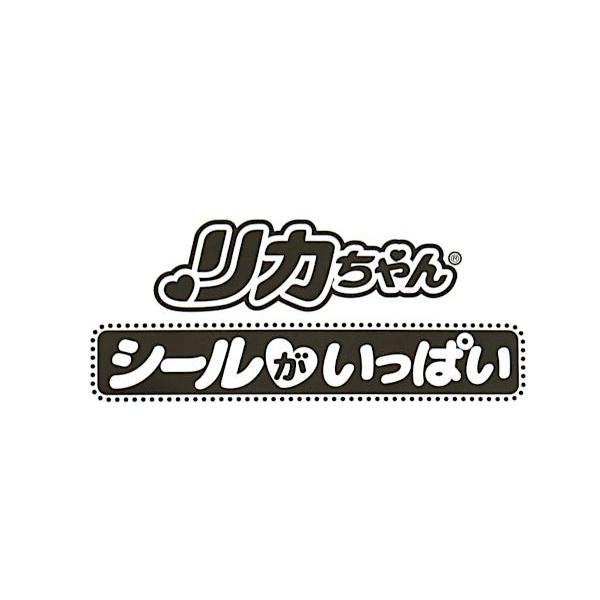 リカちゃん シールがいっぱい ［種類指定不可］ (100円ショップ 100円