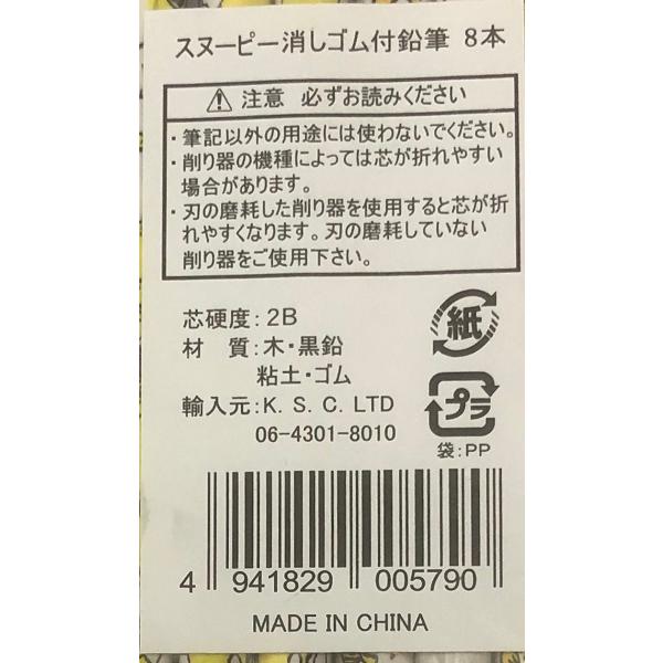 鉛筆 消しゴム付 ２Ｂ ８本入 スヌーピー :2KYB72508:100円雑貨u0026日用品 