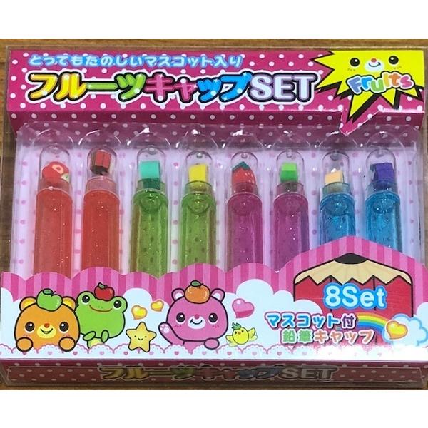えんぴつキャップ フルーツ マスコット付 8本入 ［色指定不可］ (100円