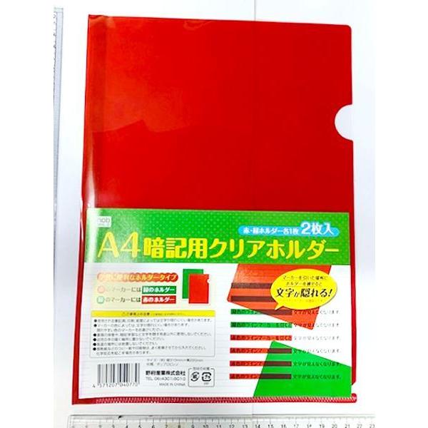 A4暗記用クリアホルダー 2枚入 (100円ショップ 100円均一 100均一 100