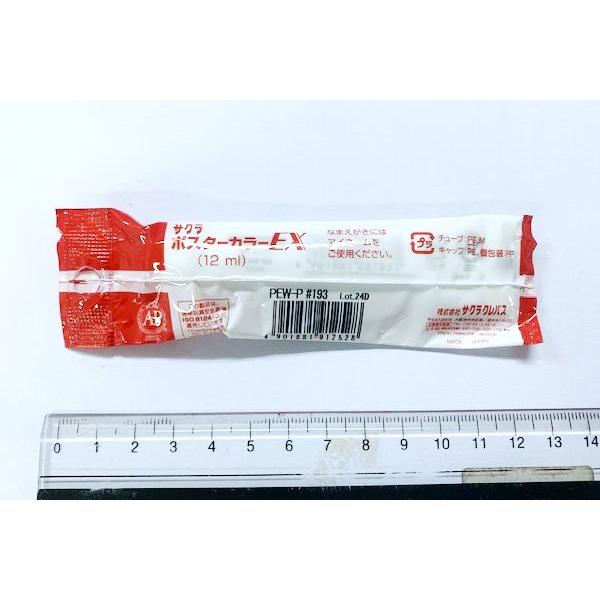 サクラ ポスターカラーEX バーントシェンナ 12ml (100円ショップ 100円