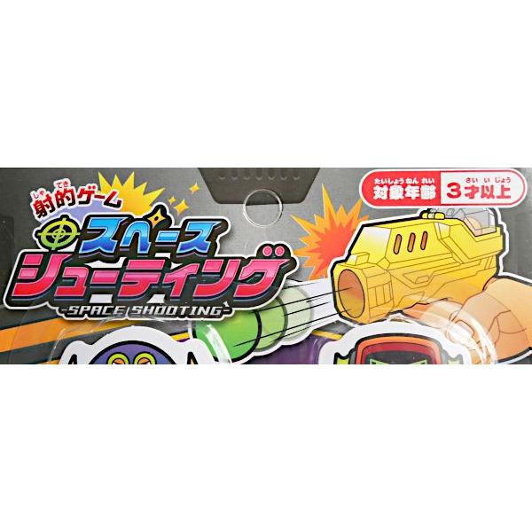 スペースシューティング ［色指定不可］ (100円ショップ 100円均一 100