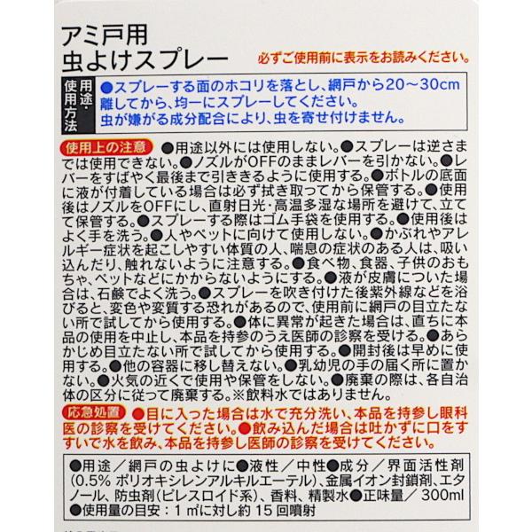 虫よけスプレー 網戸用 300ｍｌ (100円ショップ 100円均一 100均一 100均)｜kawauchi｜14