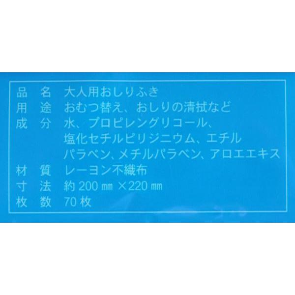 おしりふき 大人用 ノンアルコール 無香料 70枚入 (100円ショップ 100円均一 100均一 100均)｜kawauchi｜11