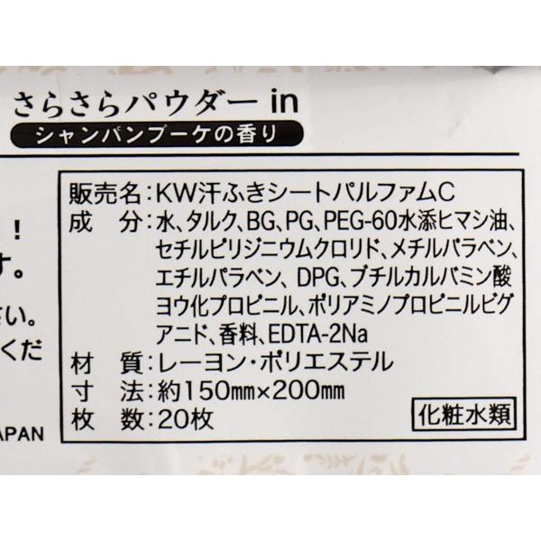 汗拭きシート さらさらパウダーｉｎ シャンパンブーケの香り ２０枚入 2kys532 100円雑貨 日用品卸 Bababa 通販 Yahoo ショッピング