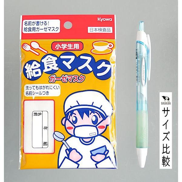 小学生用給食マスク ガーゼマスク (100円ショップ 100円均一 100均一
