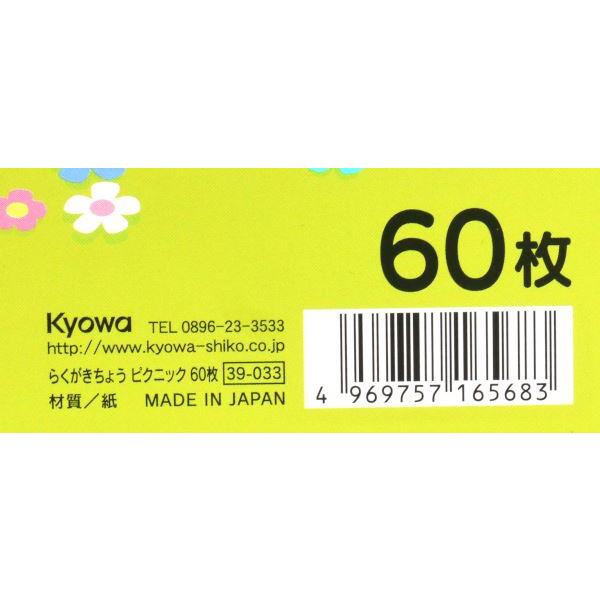 らくがきちょう ピクニック 60枚 (100円ショップ 100円均一 100均一