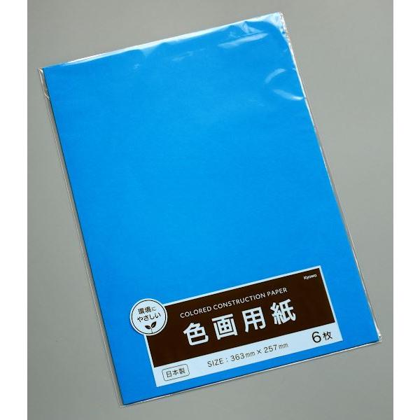 色画用紙 青 36.3×25.7cm 6枚入 (100円ショップ 100円均一 100均一 100