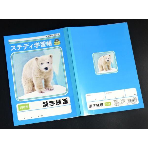 ステディ学習帳 漢字練習 150字 14mm×12mmマス 15×10 セミB5 40枚 (100