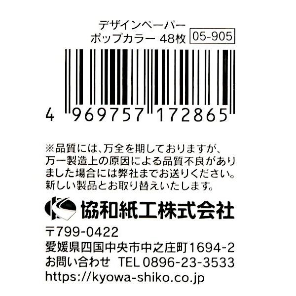デザインペーパー ポップカラー 15×15cm 48枚入 (100円ショップ 100円