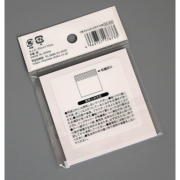 付箋 きょむあにまるず 7×7cm 45枚 ［色柄指定不可］ (100円ショップ
