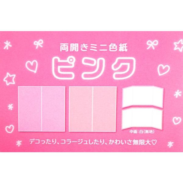 両開きミニ色紙 ピンク 15×30.6cm ［色指定不可］ (100円ショップ 100