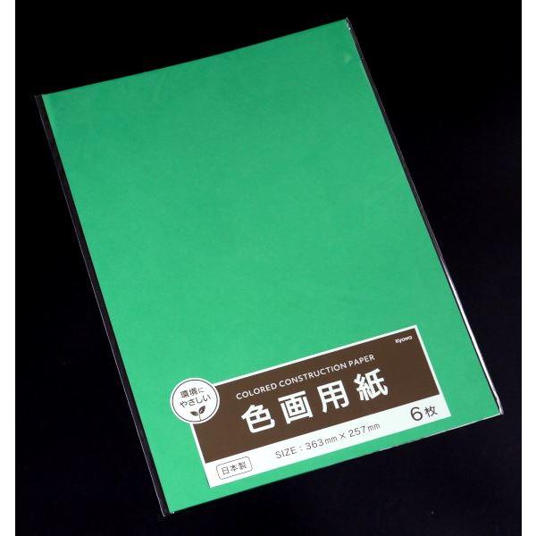 色画用紙 みどり 36.3×25.7cm 6枚入 (100円ショップ 100円均一 色画用紙 みどり 36.3×25.7cm 6枚入 (100円ショップ 100円均一