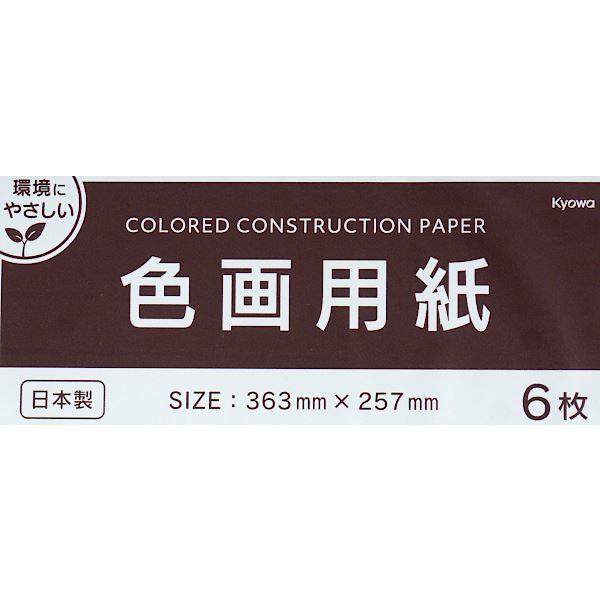 色画用紙 みどり 36.3×25.7cm 6枚入 (100円ショップ 100円均一 色画用紙 みどり 36.3×25.7cm 6枚入 (100円ショップ 100円均一