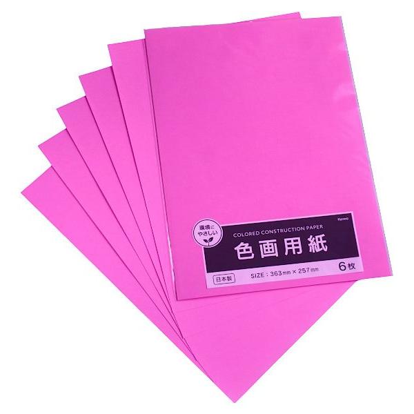 色画用紙 ももいろ 36.3×25.7cm 6枚入 (100円ショップ 100円均一 100