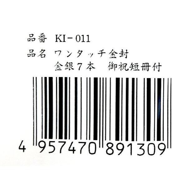 ワンタッチ金封 金銀7本 御祝短冊付 (100円ショップ 100円均一 100均一