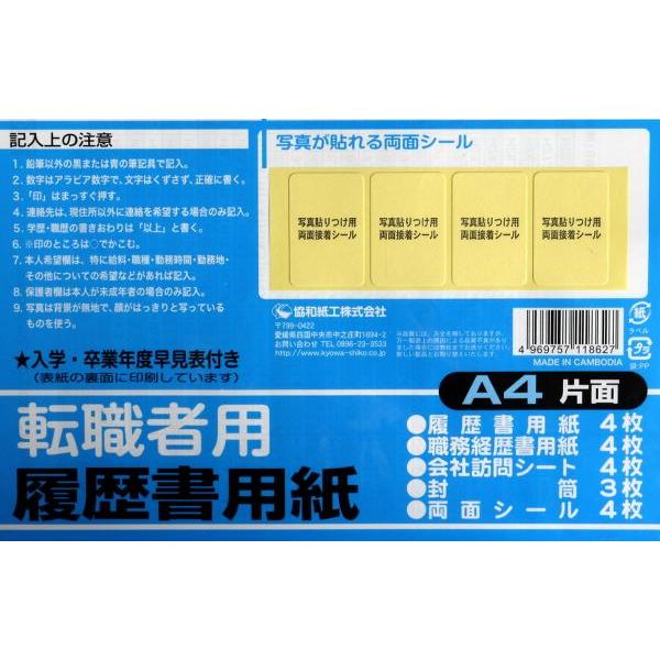 履歴書 転職者用 A4片面 4枚入 (100円ショップ 100円均一 100均一 100均)｜kawauchi｜04