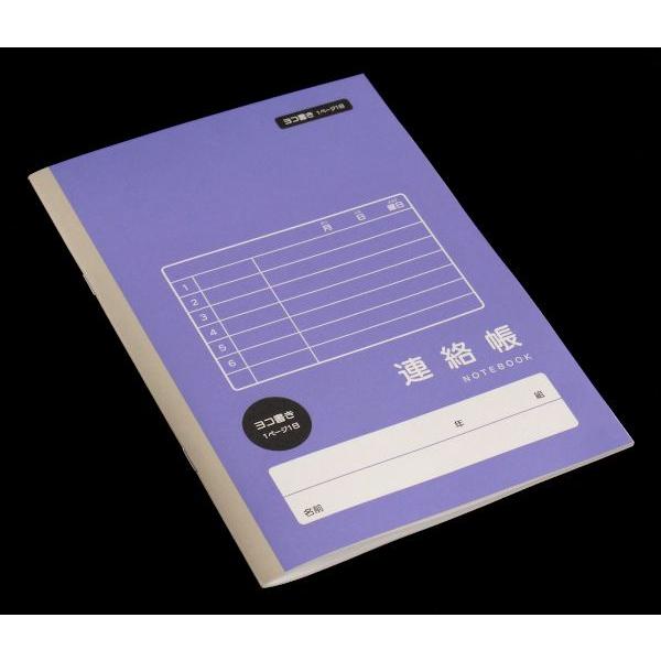 A5連絡帳 横書き シンプル 64ページ ［色指定不可］ (100円ショップ