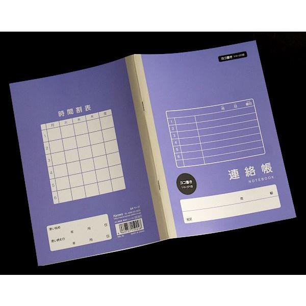 連絡帳 A5サイズ 横書き シンプル 64ページ ［色指定不可］ (100円