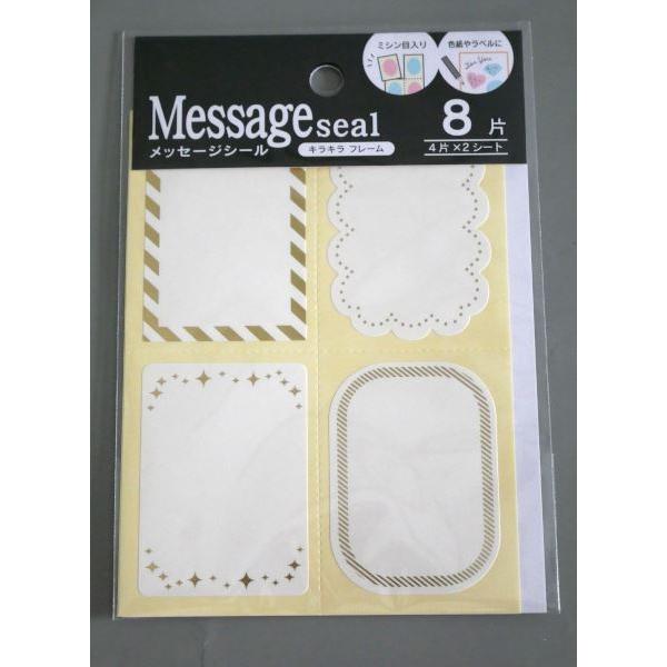 メッセージシール キラキラフレーム 8片入 (100円ショップ 100円均一 