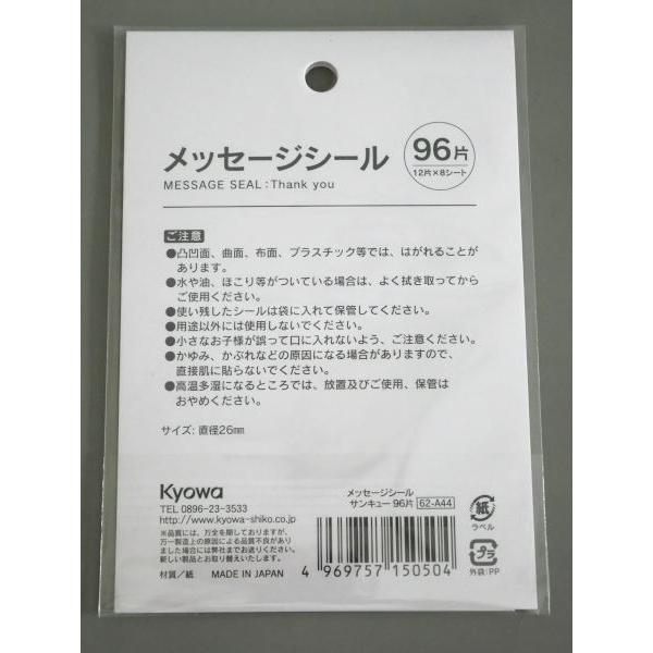 メッセージシール サンキュー 96片入 (100円ショップ 100円均一 100