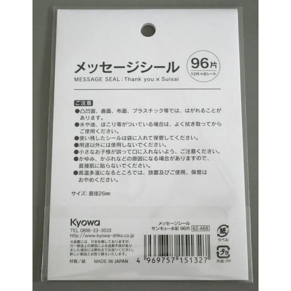 メッセージシール サンキュー×水彩 96片入 (100円ショップ 100円均一