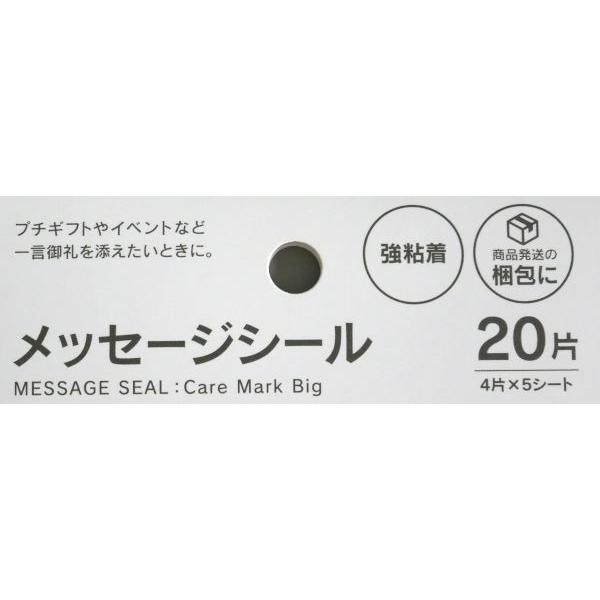 メッセージシール ケアマーク ビッグ 強粘着 20片入 (100円ショップ