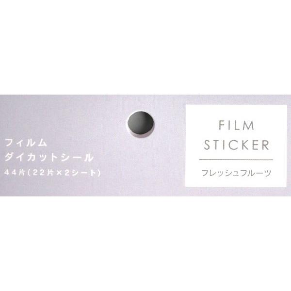 フィルムダイカットシール フレッシュフルーツ 44片入 (100円ショップ
