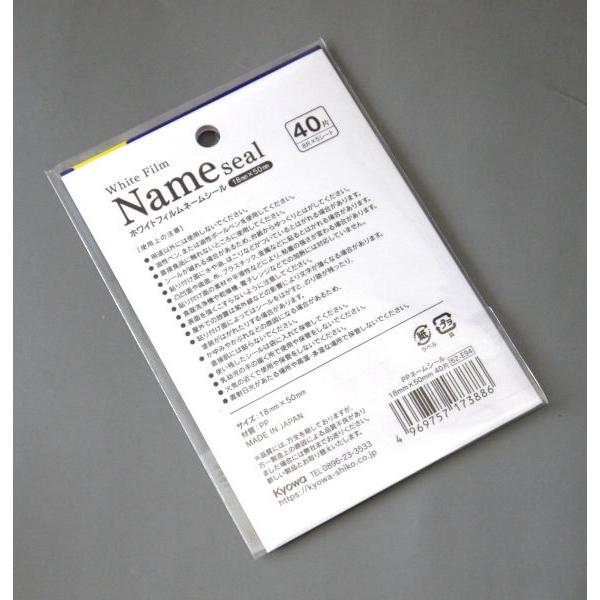 ホワイトフィルムネームシール 1.8×5cm 40片入 (100円ショップ 100円