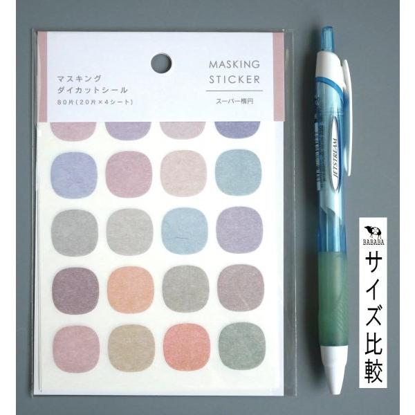 マスキングダイカットシール スーパー楕円 80片入 (100円ショップ 100