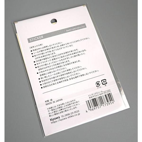 インデックスシール ゆるザウルス 84片入 (100円ショップ 100円均一