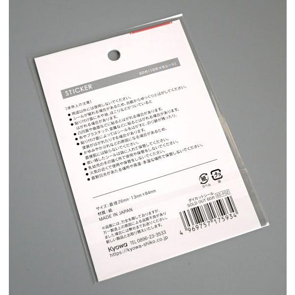 ダイカットシール SOLD OUT 60片入 (100円ショップ 100円均一 100均一