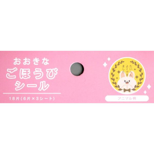 ギフトシールサンキュー 3cm 100枚 カット ご褒美アニマル 切り売り